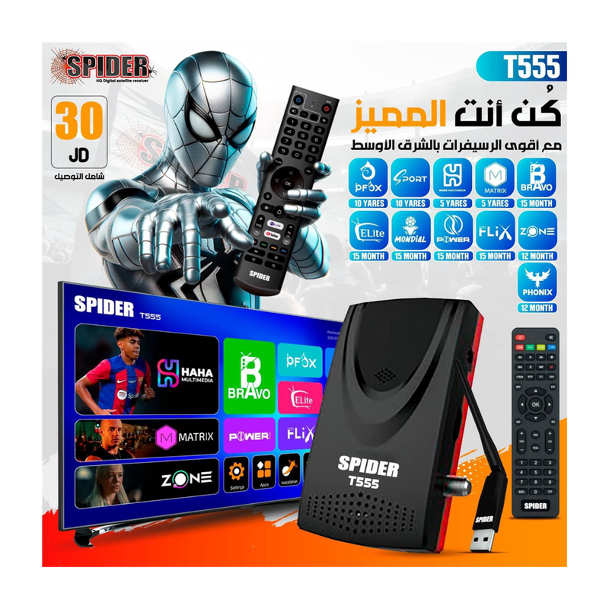 Spider T555 Receiver - Best Prices