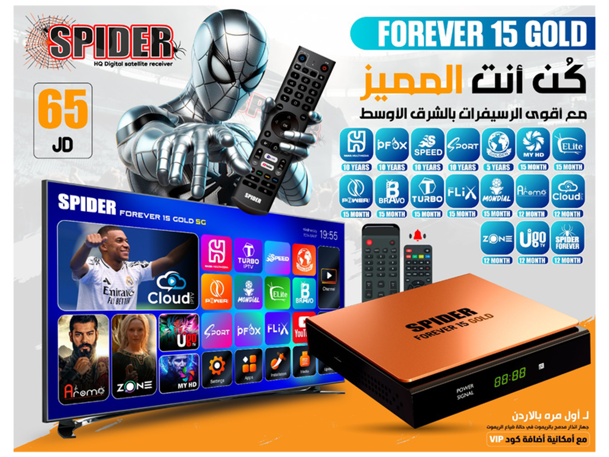 Spider Forever 15 Gold Receiver - Best Prices