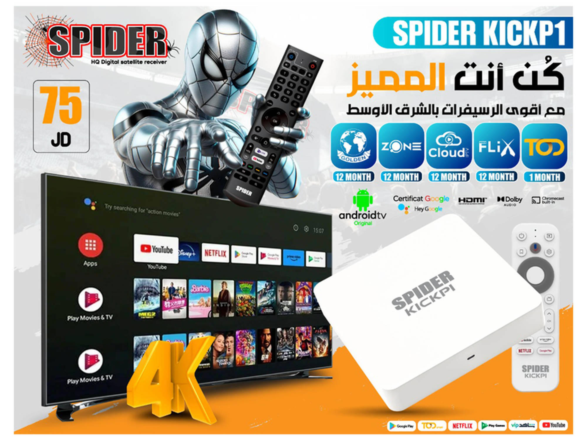Spider Kick P1 - Best Prices