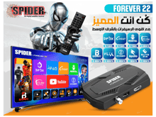 Spider Forever 22 Receiver - Best Prices