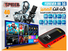 Spider Forever 88 5G Receiver - Best Prices