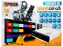 Spider Forever 60 Android Receiver - Best Prices