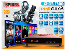 Spider T2000 Reciver - Best Prices