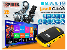 Spider FOREVER 55 5G Receiver - Best Prices